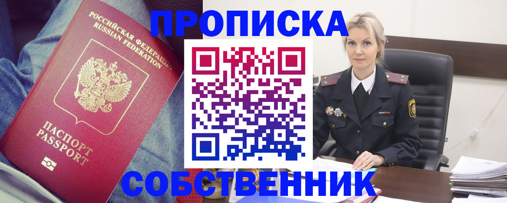 прописка иностранных граждан в Полярном